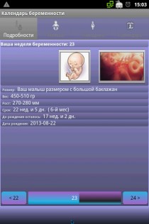 Календарь беременности 2.6.1. Скриншот 3