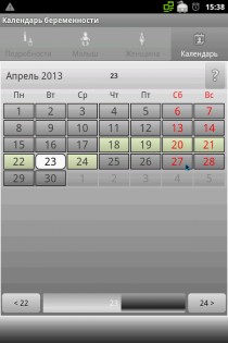 Календарь беременности 2.6.1. Скриншот 5