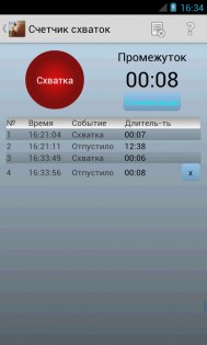 Календарь беременности 2.6.1. Скриншот 9