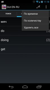 Dict En-Ru 1.2.0.13. Скриншот 7