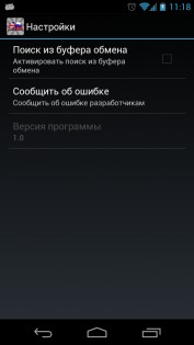 Dict En-Ru 1.2.0.13. Скриншот 9