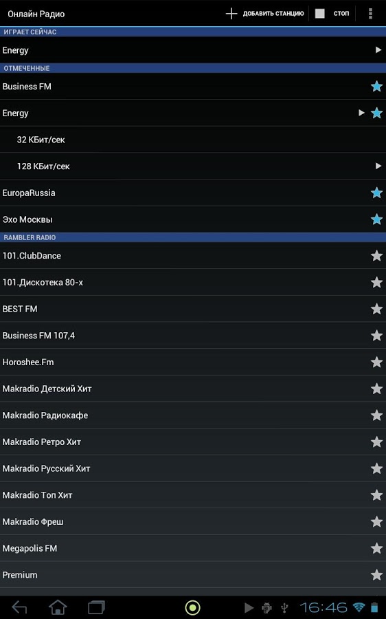 для андроид скачать радио онлайн