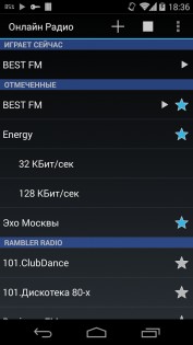 Онлайн Радио 1.6.6. Скриншот 3