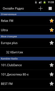 Онлайн Радио 1.6.6. Скриншот 5