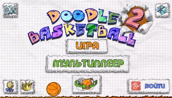 Doodle Basketball 2 1.2.0. Скриншот 1