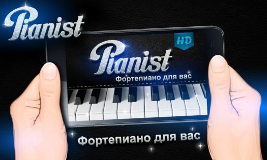 Pianist HD: Piano+ 20240211. Скриншот 2