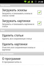Lenta.ru 1.3.9.1. Скриншот 3