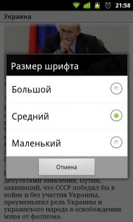 Lenta.ru 1.3.9.1. Скриншот 5