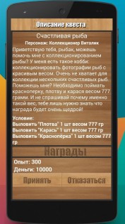 Реальная Рыбалка 1.17.1.858. Скриншот 6