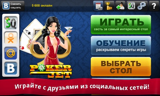 Не запускается poker jet в приложении ок игры