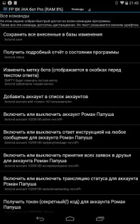 FP iHA bot 4.15.</p><p> Скриншот 4