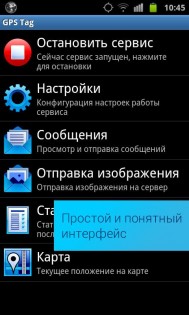 GPS Tag 1.11.140. Скриншот 2