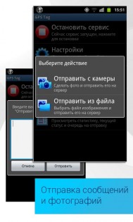 GPS Tag 1.11.140. Скриншот 5