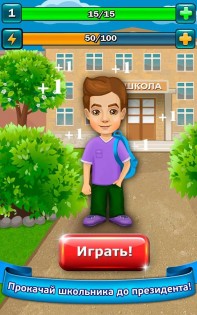 Президент Кликер 1.0.5. Скриншот 4
