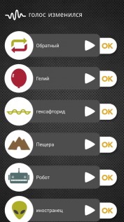 Скачать Изменитель Голоса 2.0.3 Для Android