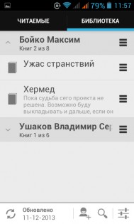 SamLib Reader 8.0.1. Скриншот 13