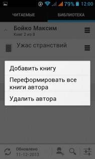 SamLib Reader 8.0.1. Скриншот 4