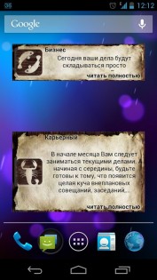 Horodroid 2.3.2. Скриншот 5