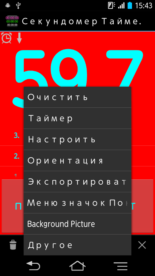 Программа таймер на андроид скачать бесплатно