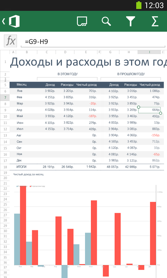 скачать ворд андроид