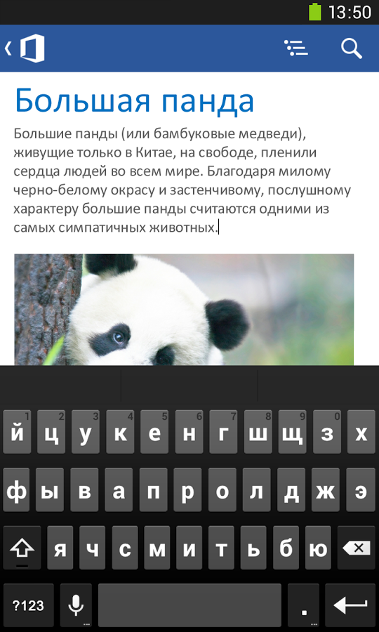 office mobile для android скачать