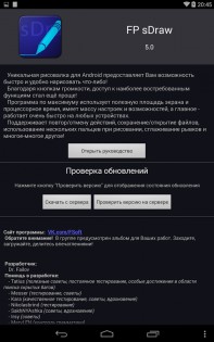 FP sDraw 7.5. Скриншот 3