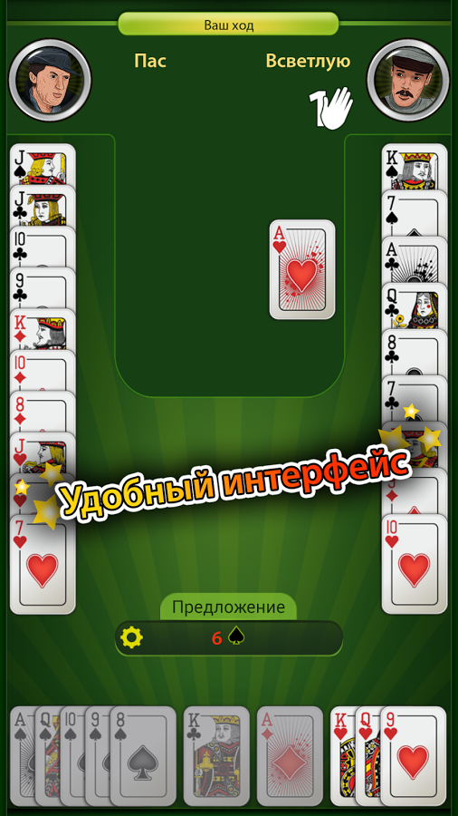 Скачать игры для Айфон Преферанс