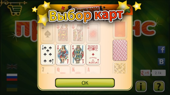 Преферанс 1.9.8. Скриншот 5