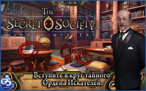 The Secret Society 1.45.9200. Скриншот 2