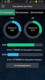 Super Optimize 2.93. Скриншот 2