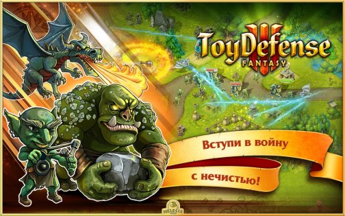 Toy Defense 3 2.19.0. Скриншот 1