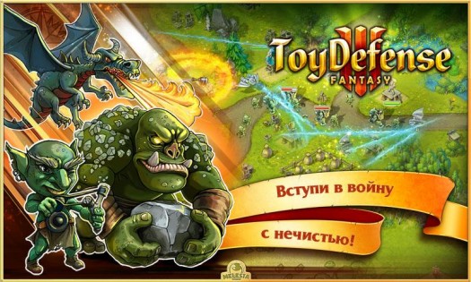 Toy Defense 3 2.19.0. Скриншот 3