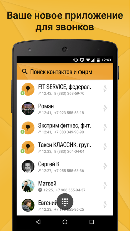 2gis dialer