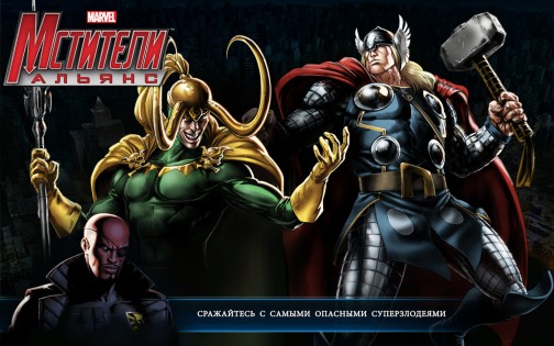 Marvel: Avengers Alliance 3.2.0. Скриншот 10