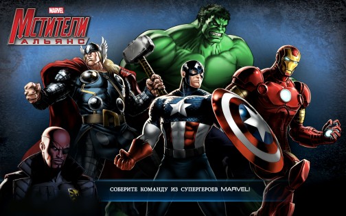 Marvel: Avengers Alliance 3.2.0. Скриншот 11