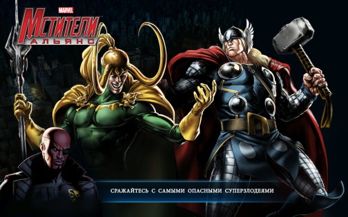 Marvel: Avengers Alliance 3.2.0. Скриншот 15