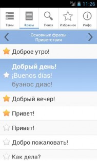 PhraseBox PRO Lite 1.86. Скриншот 6