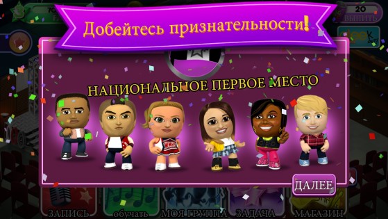 Band Stars 1.9.0. Скриншот 8