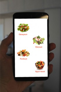 Салаты Рецепты 2.5.4. Скриншот 2