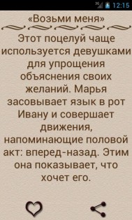 Книга поцелуев 1.0.5. Скриншот 1