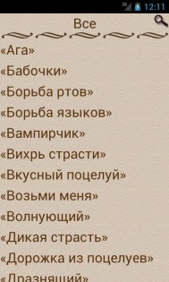 Книга поцелуев 1.0.5. Скриншот 2