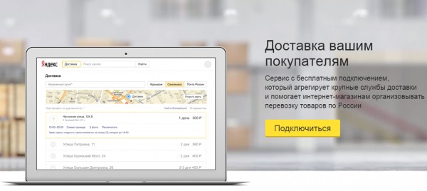 «Яндекс» попытается улучшить доставку товаров из интернет-магазинов в регионы России