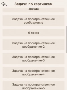 Логика и Смекалка 1.2.2. Скриншот 11