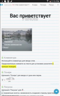 FiiNote 12.9.0.23. Скриншот 1