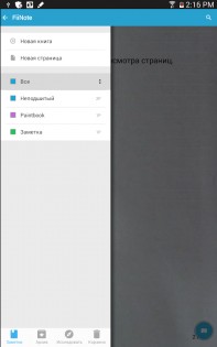 FiiNote 12.9.0.23. Скриншот 5