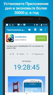 Приложение дня 4.0.2. Скриншот 3