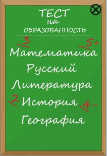 Умник-Тест на образованность 1.1.2. Скриншот 1