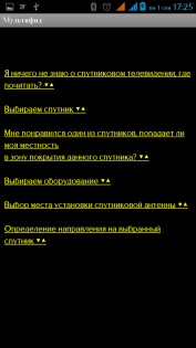 Мультифид 2.1.</p><p> Скриншот 4