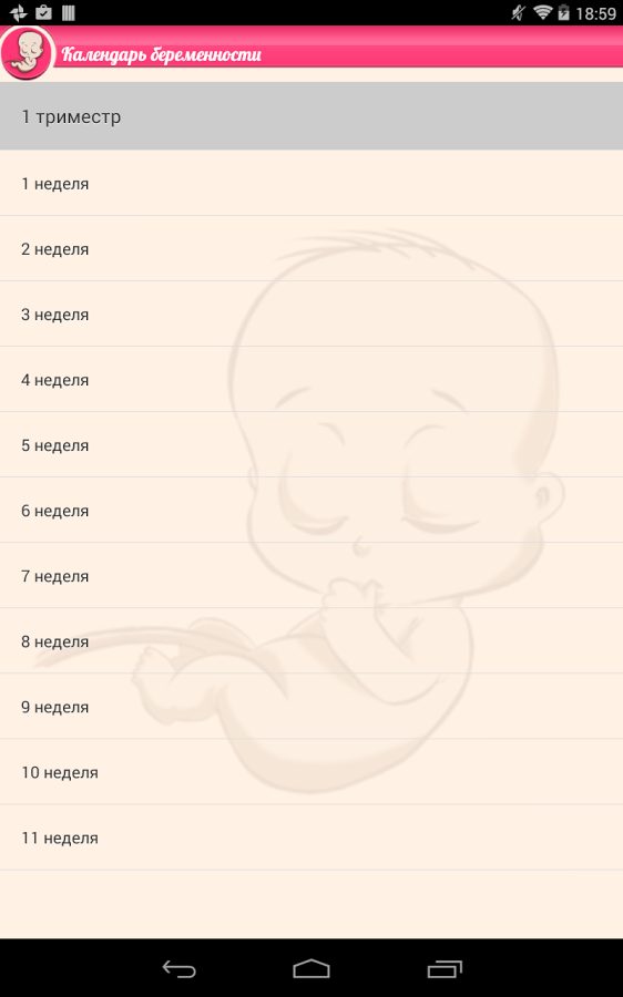календарь беременности по неделям на компьютер