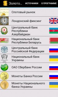 Золото Инвест 6.2.1. Скриншот 2